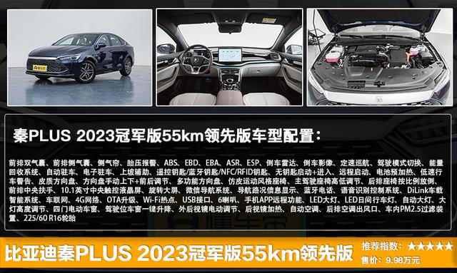 售9.98万起的比亚迪秦PLUS DM-i 2023冠军版性价比如何？值得买吗？