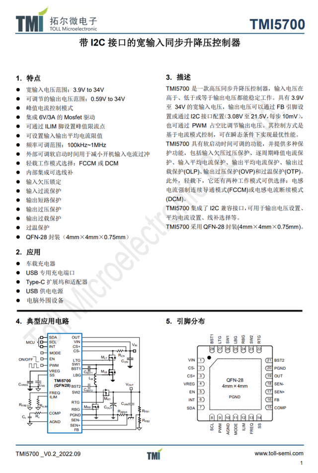 拓尔微快充解决方案全家桶——67W车充硬核拆解