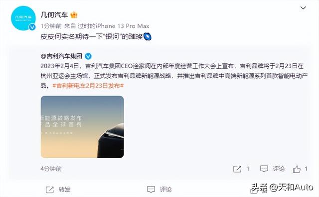 吉利中高端新能源汽车品牌命名确认：银河，敢于让每个人“仰望”