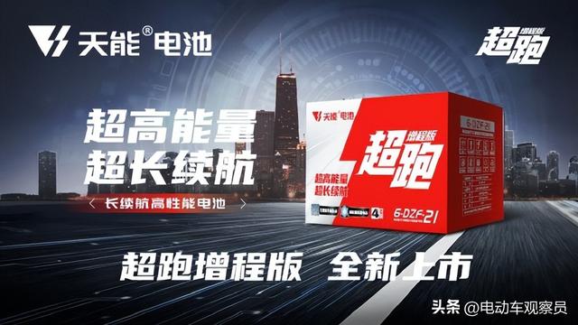 4亿用户选择！天能电池以产品和服务持续领跑行业，永立王者地位