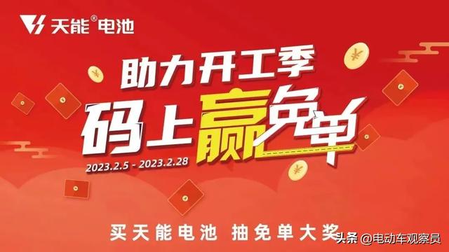 4亿用户选择！天能电池以产品和服务持续领跑行业，永立王者地位