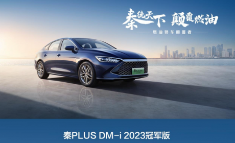 比亚迪秦PLUS DM-i冠军版起售低于10万，是大幅减配了吗？