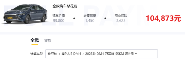 2023款比亚迪秦PLUS DMi，怎么选最合适？落地多少？多久提车？