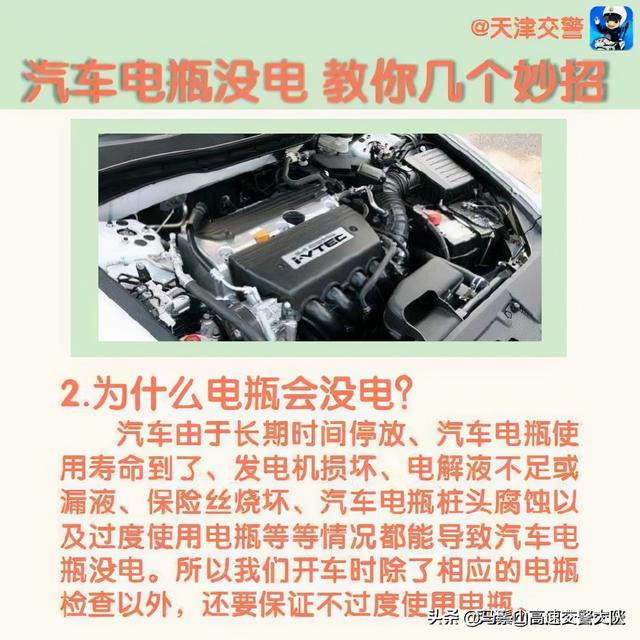 汽车电瓶没电 教你几个妙招。电瓶却没电，打不着，这是一件很让人头疼的事，该怎么办呢？ ​