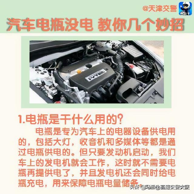 汽车电瓶没电 教你几个妙招。电瓶却没电，打不着，这是一件很让人头疼的事，该怎么办呢？ ​