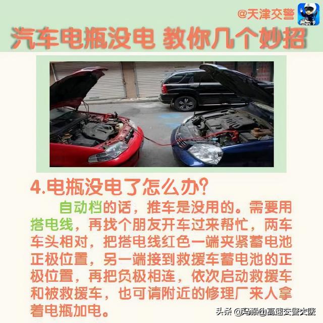 汽车电瓶没电 教你几个妙招。电瓶却没电，打不着，这是一件很让人头疼的事，该怎么办呢？ ​