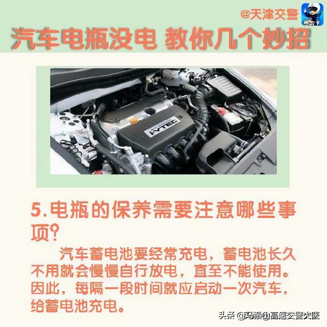 汽车电瓶没电 教你几个妙招。电瓶却没电，打不着，这是一件很让人头疼的事，该怎么办呢？ ​