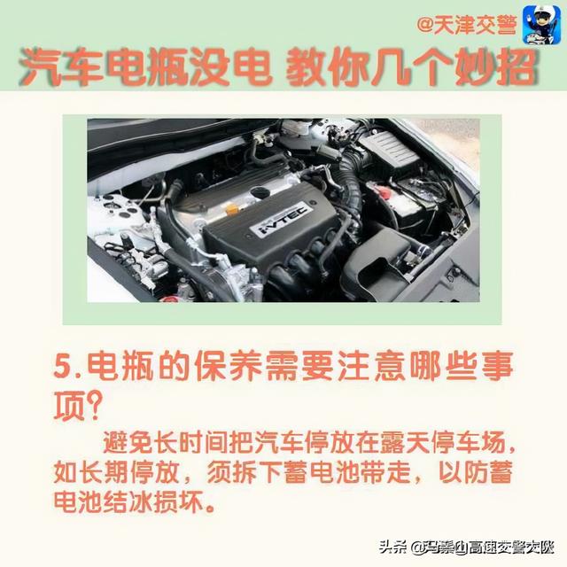 汽车电瓶没电 教你几个妙招。电瓶却没电，打不着，这是一件很让人头疼的事，该怎么办呢？ ​