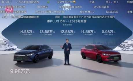 只图便宜！盘点四款插混轿车，秦PLUS仅9.98万带头领跑