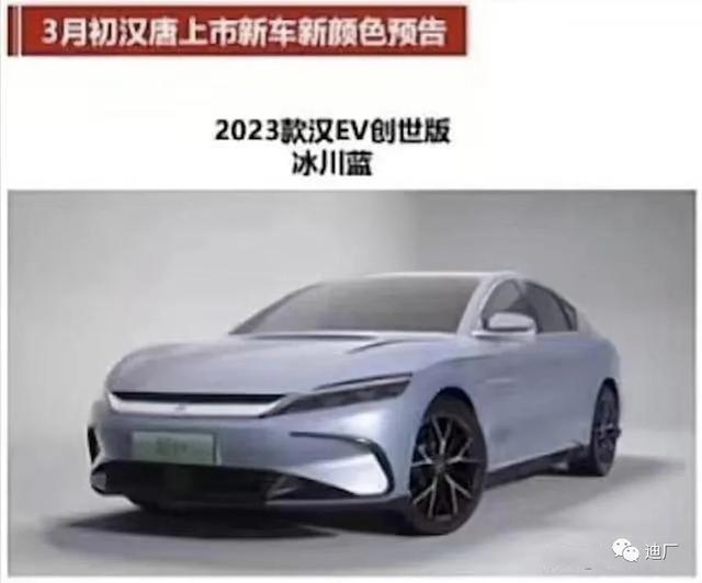 2023款比亚迪汉EV创世版曝光：4大升级，或将于3月中旬上市