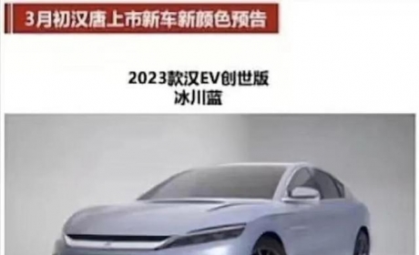 2023款比亚迪汉EV创世版曝光：4大升级，或将于3月中旬上市