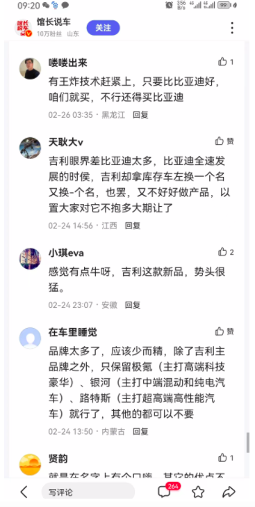 吉利银河发布会被水军“网暴”，究竟动了谁的蛋糕？