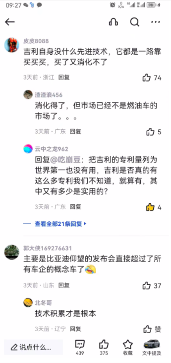 吉利银河发布会被水军“网暴”，究竟动了谁的蛋糕？