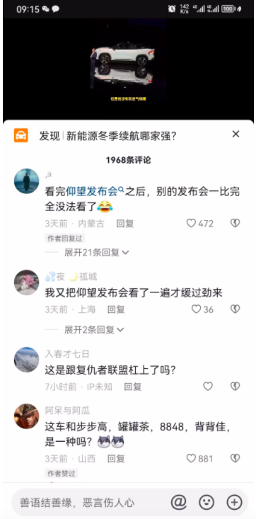 吉利银河发布会被水军“网暴”，究竟动了谁的蛋糕？