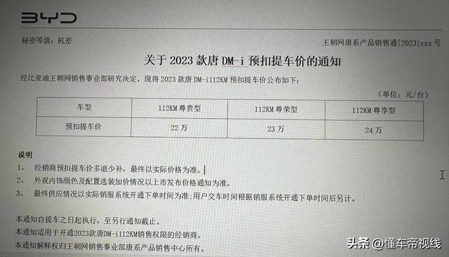 新车 | 增尊享型 售22万-24万元 2023款比亚迪唐DM-i预扣提车价曝光