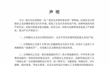 关注 | 吉利回应“律师函”：严重失实，银河之光完全不存在抄袭