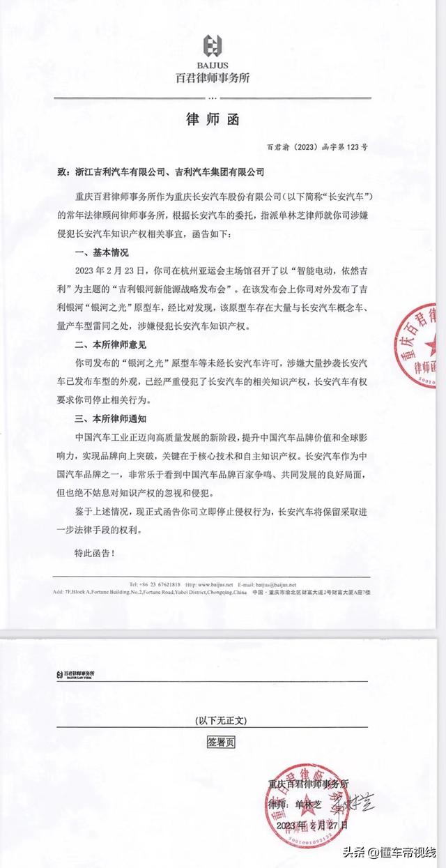 关注 | 吉利回应“律师函”：严重失实，银河之光完全不存在抄袭