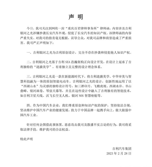 长安起诉吉利银河之光抄袭？先看看长安与车企们的“神之默契”