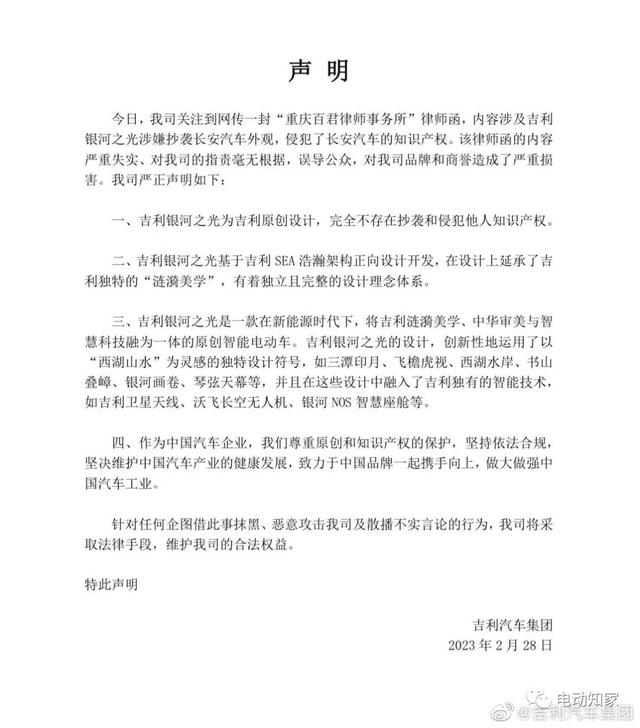 吉利怒斥长安“抹黑”