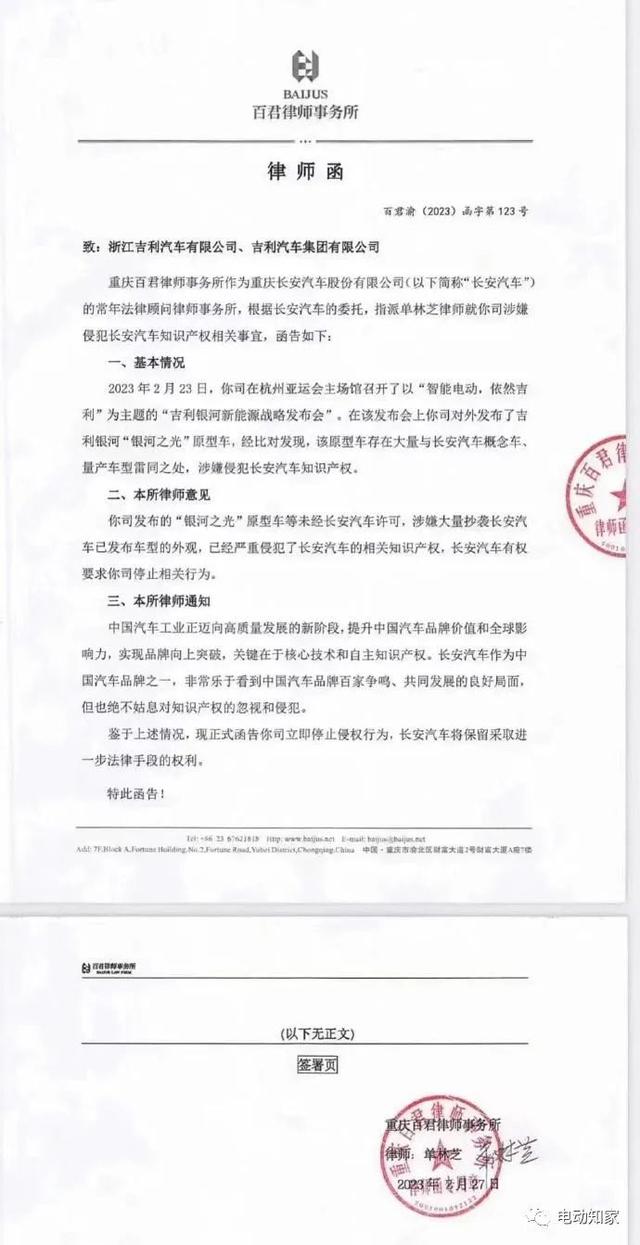 吉利怒斥长安“抹黑”