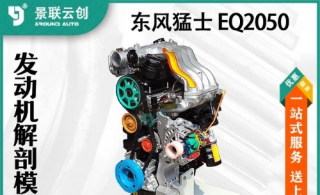 东风猛士EQ2050康明斯EQB150发动机总成解剖教学模型教具实训台