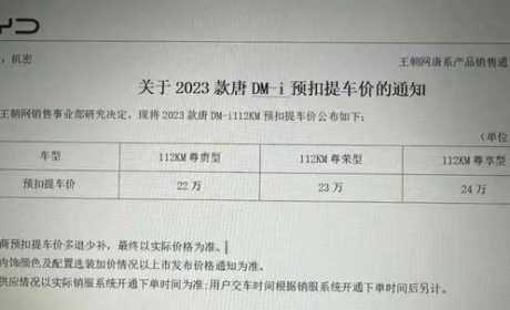 比亚迪2023款唐DM-i中型SUV预扣提车价曝光，有望在近期上市