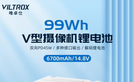 唯卓仕99Wh V口锂电池发布：双向PD 45W快充，首发价699元