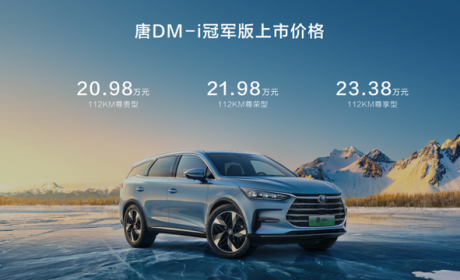 合资中型SUV最强对手？比亚迪唐DM-i冠军版！