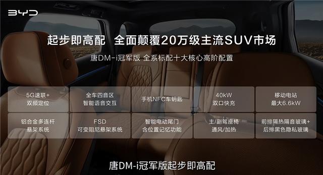 比亚迪汉、唐冠军版上市，双车20.98万起