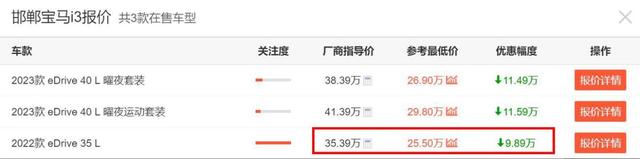 25万多就能提宝马i3！最高优惠可达11.59万，要放弃汉EV买它？