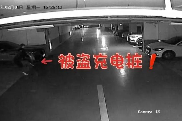 满心欢喜开上新车，没想到充电桩不见了……