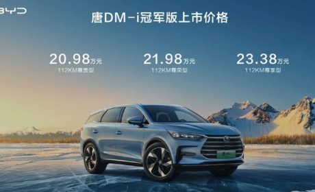 2023款比亚迪唐DM-i冠军版上市：售20.98-23.38万元