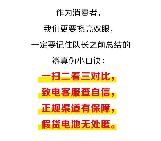 从蓄电池的外观，就能一眼辨真假？快自查！