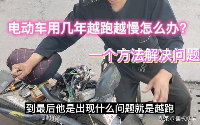 电动车突然没劲跑的慢怎么办？帮你总结了这些方法，不妨参考一下