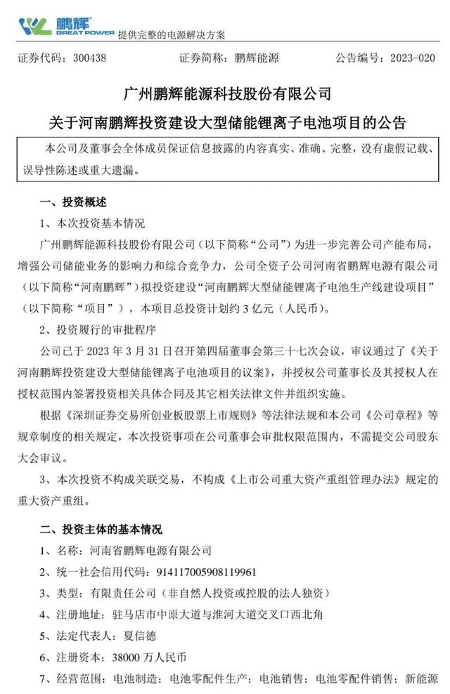 大动作！锂电池龙头拟斥资70多亿元加码储能赛道！