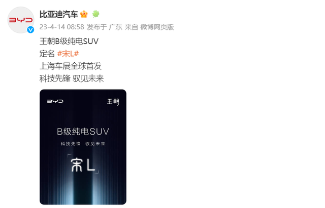 比亚迪王朝B级纯电SUV定名“宋L”，搭载电子后视镜