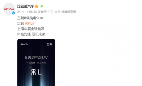 比亚迪王朝B级纯电SUV定名“宋L”，搭载电子后视镜