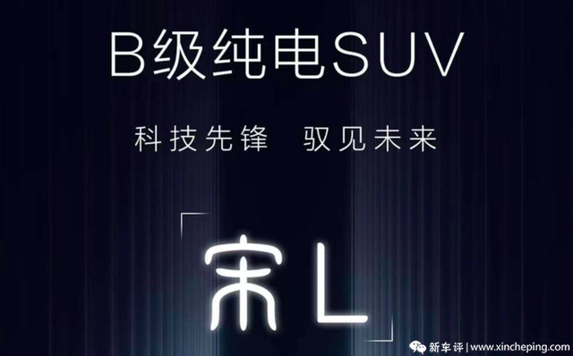 比亚迪宋L来了！比亚迪宋家族全新SUV，首搭电子后视镜