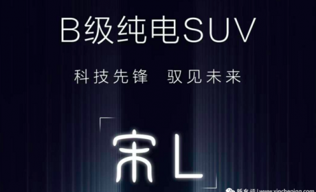 比亚迪宋L来了！比亚迪宋家族全新SUV，首搭电子后视镜