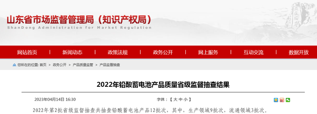 山东省市场监督管理局抽查铅酸蓄电池产品12批次 未发现不合格项目