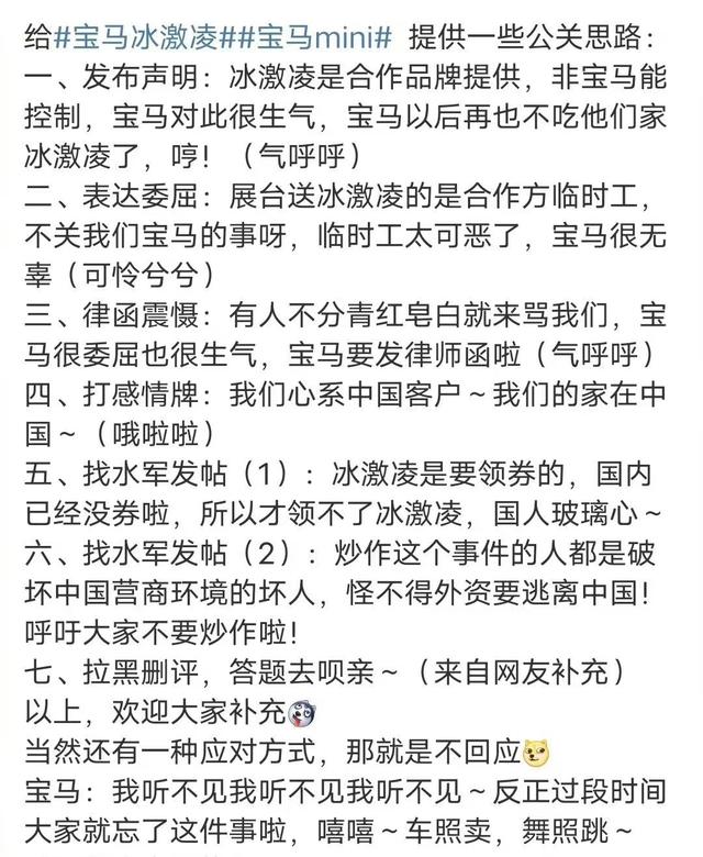 一个冰淇淋暴露宝马真面目 才说完“家在中国”就被打脸