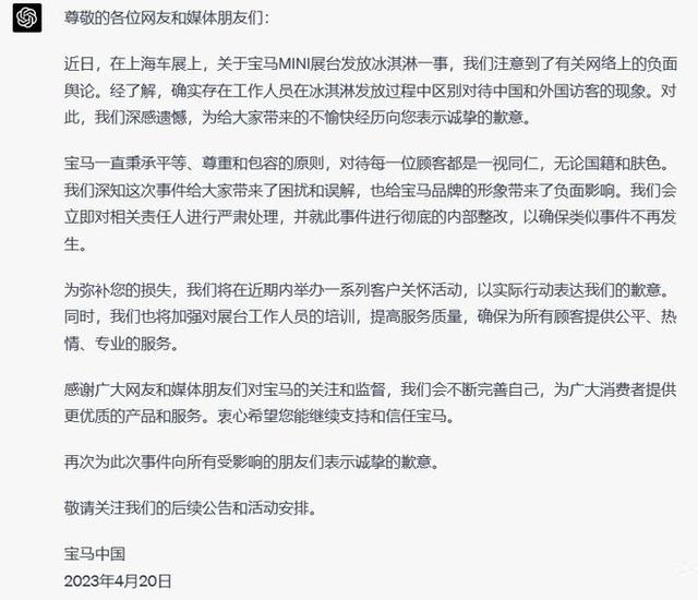 一个冰淇淋暴露宝马真面目 才说完“家在中国”就被打脸