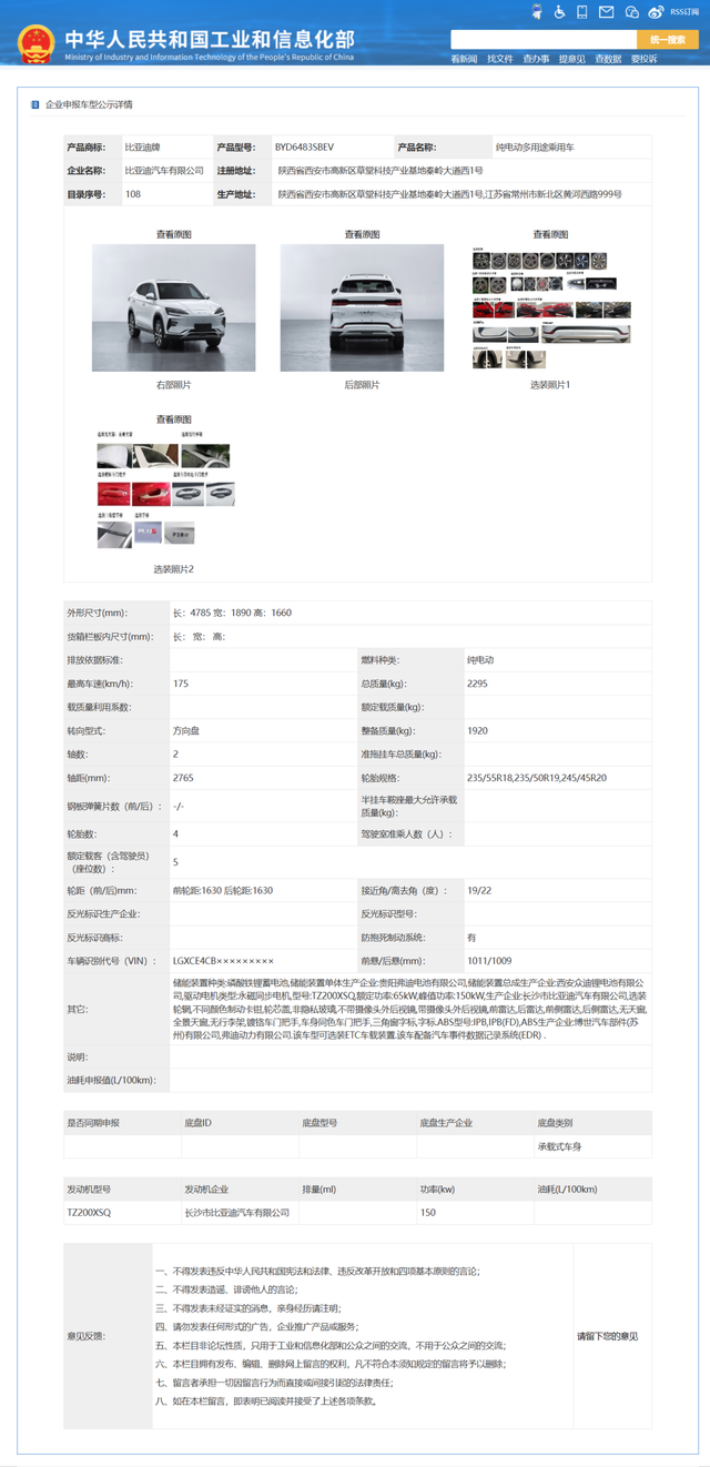 2023款比亚迪宋PLUS EV车型完成申报，可选“护卫舰05”字标