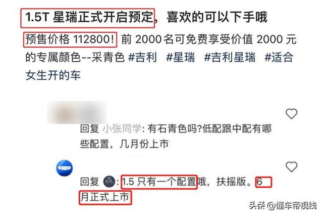 新车 | 预售价11.28万元？吉利星瑞1.5T车型有望于6月正式上市