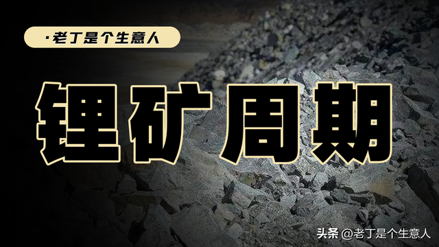 新能源、锂电池周期怎样？行情距离底部还有多远？