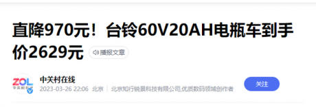 终于知道，一辆3500元左右电动车，出厂价多少？销售商能赚多少？