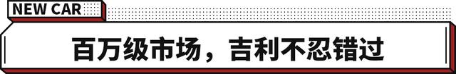 5万就配200续航+快充！这吉利卷爆同级 要啥宏光MINIEV？