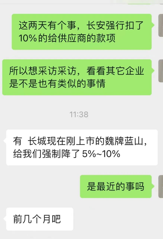 供应商“血泪”申诉，长安大喊“冤枉”，真相到底是什么？