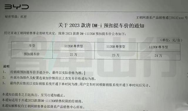 比亚迪2023款唐DM-i价格曝光！外观更漂亮，还看特斯拉吗？