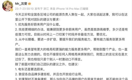 蔚来因新疆充电桩设限被骂没格局、不配活着，回应来了！